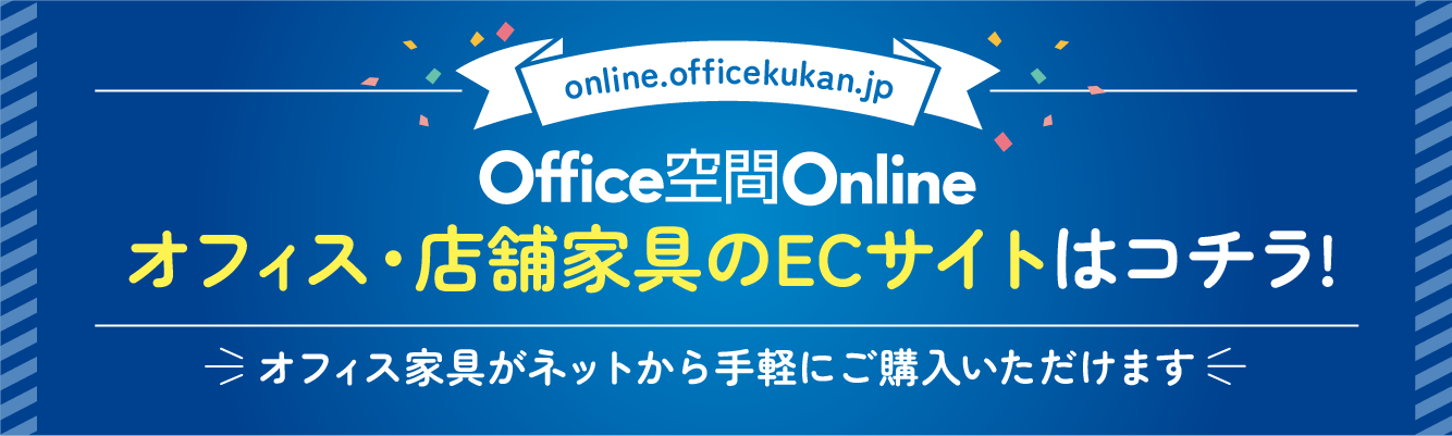 Office空間Online