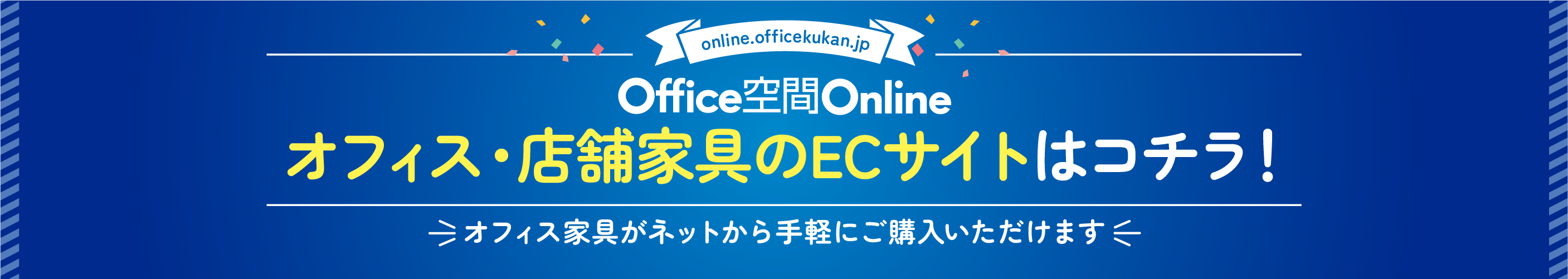 Office空間Online