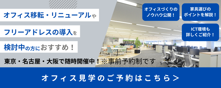 オフィス見学はこちら