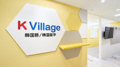 【施工事例】株式会社 K Village / K Village 韓国語 渋谷駅前校様を追加しました