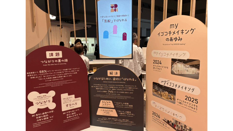 ▲プラス株式会社様の空間提案