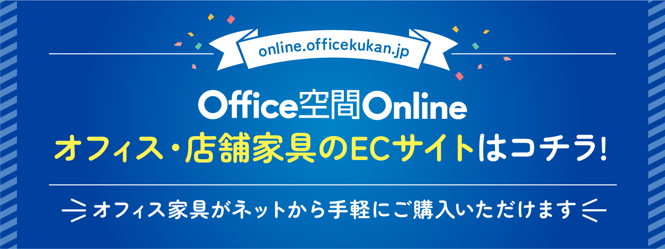 Office空間Online
